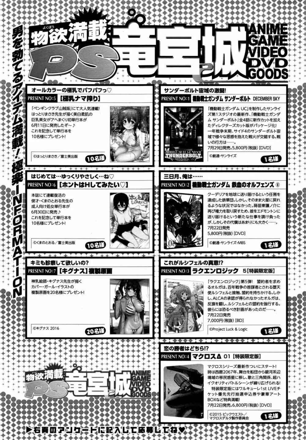 COMIC ペンギンクラブ山賊版 2016年8月号 238ページ