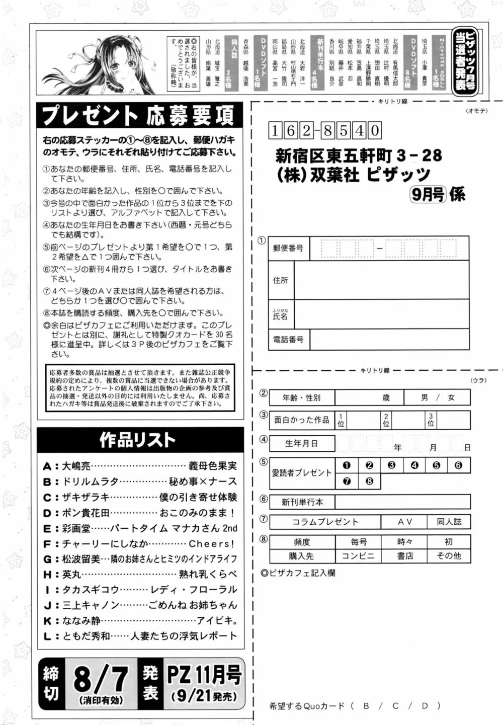 アクションピザッツ 2016年9月号 242ページ