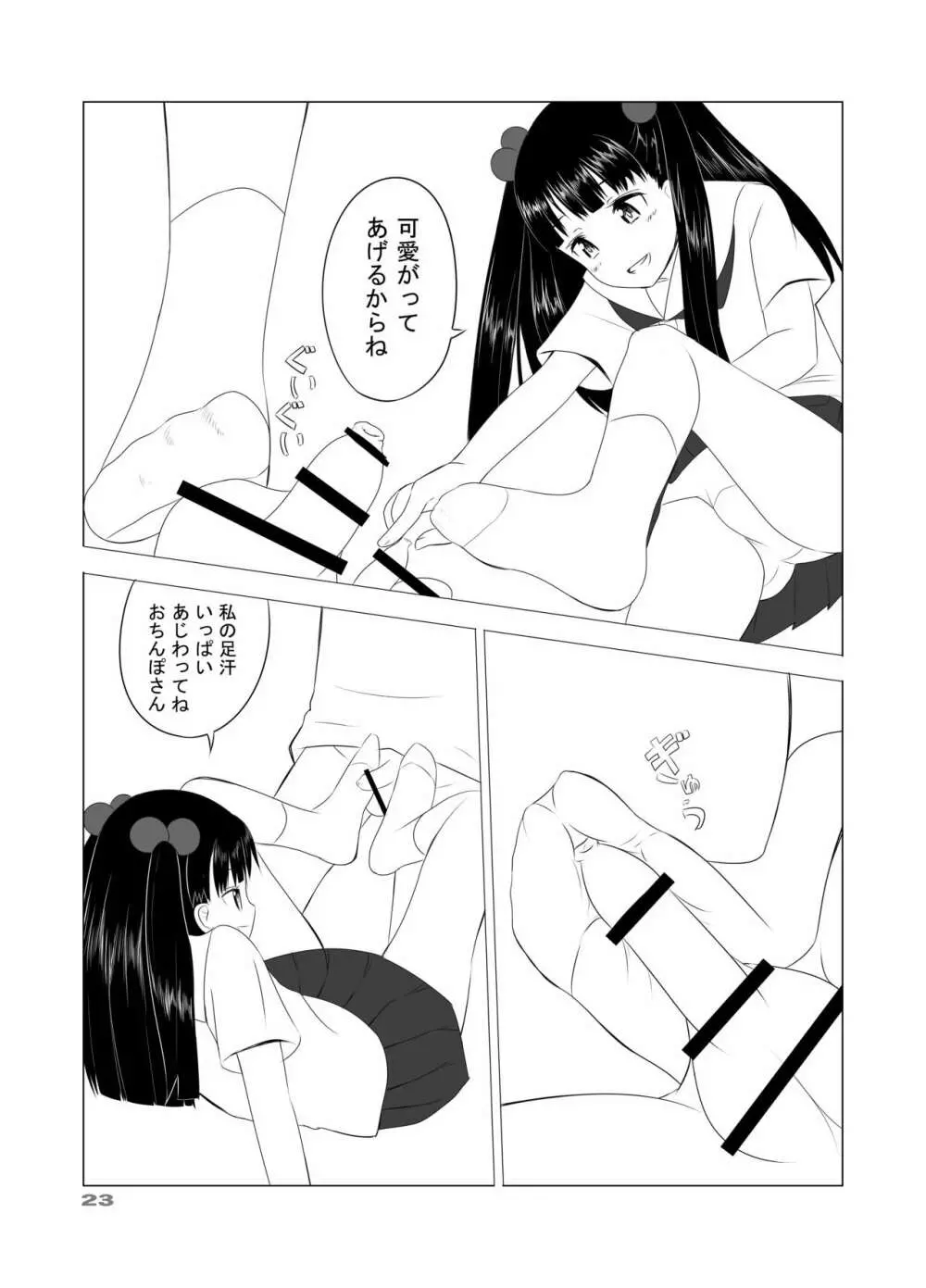 田園少女5 6ページ