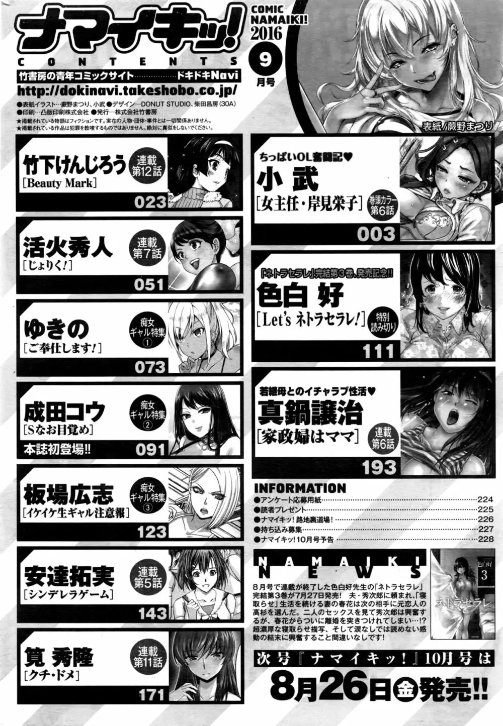 ナマイキッ！ 2016年9月号 231ページ