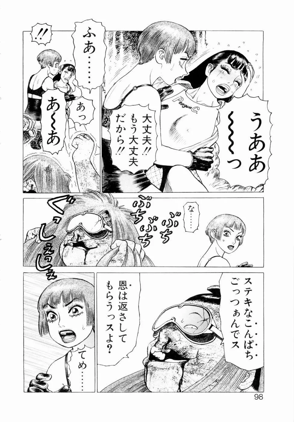 弾アモウ 第3巻 100ページ