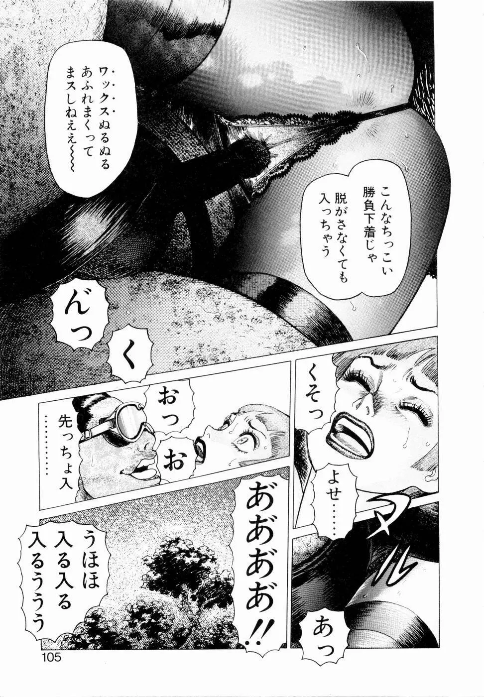 弾アモウ 第3巻 107ページ