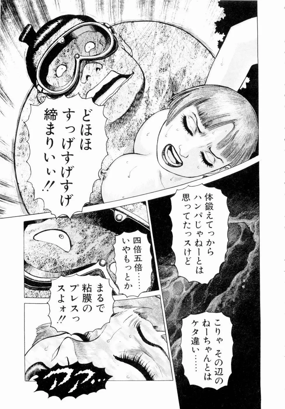 弾アモウ 第3巻 109ページ