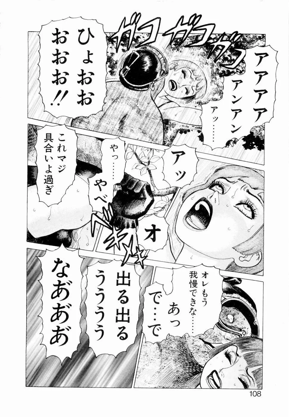 弾アモウ 第3巻 110ページ