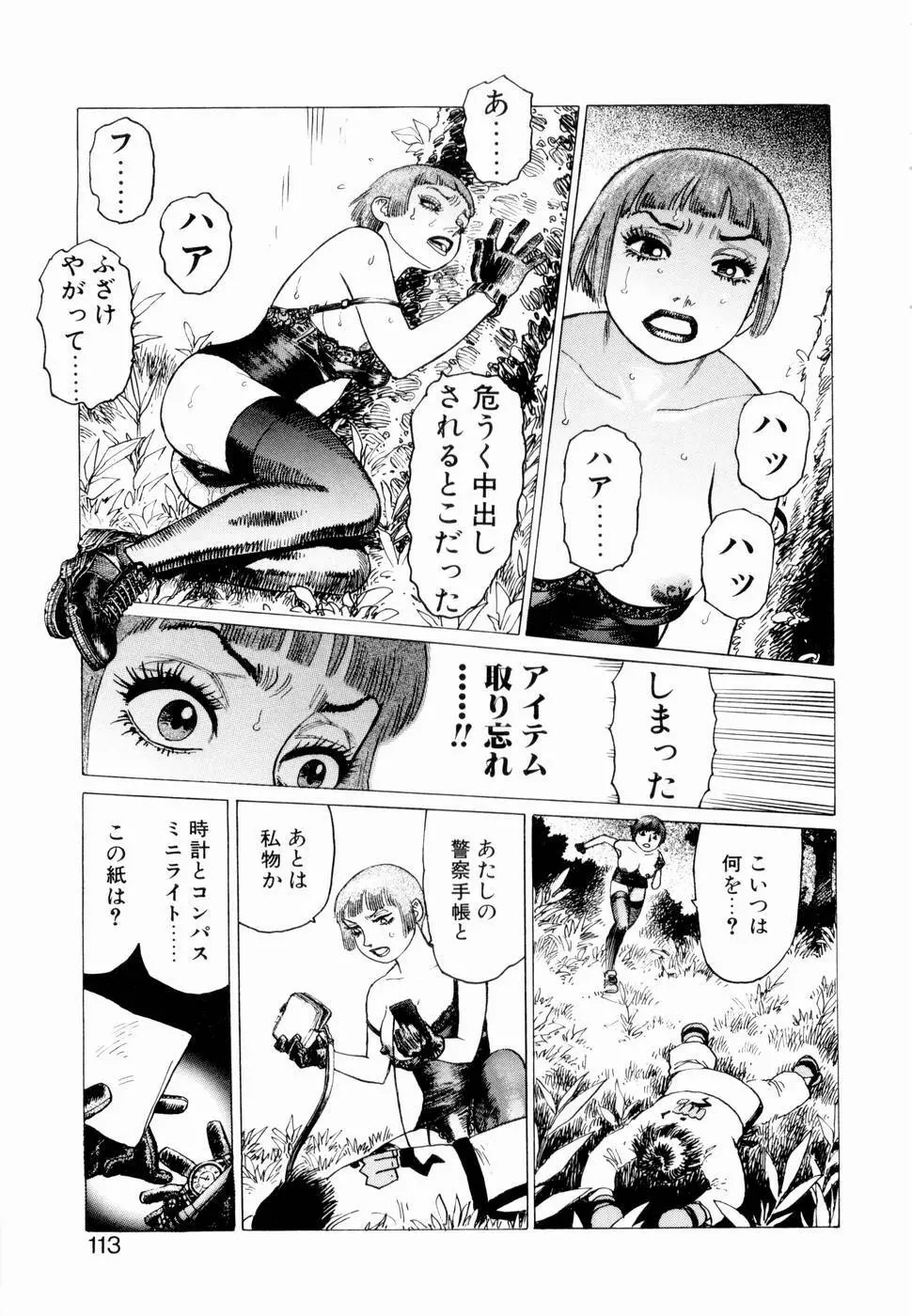 弾アモウ 第3巻 115ページ