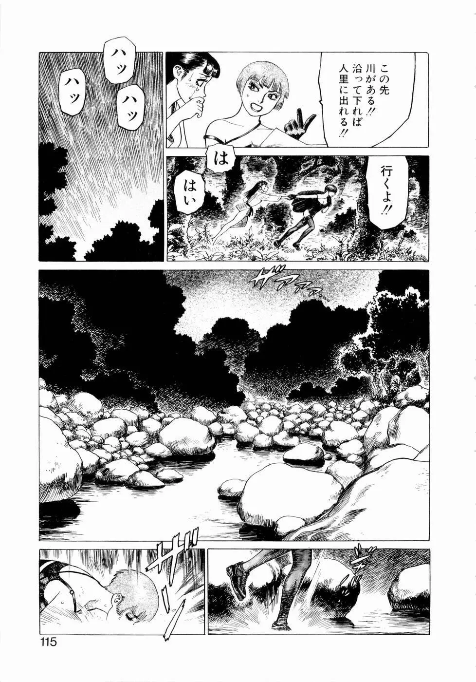 弾アモウ 第3巻 117ページ