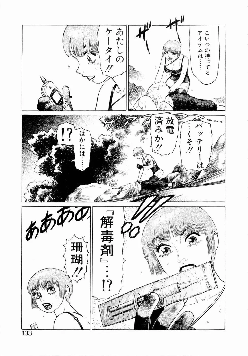 弾アモウ 第3巻 135ページ