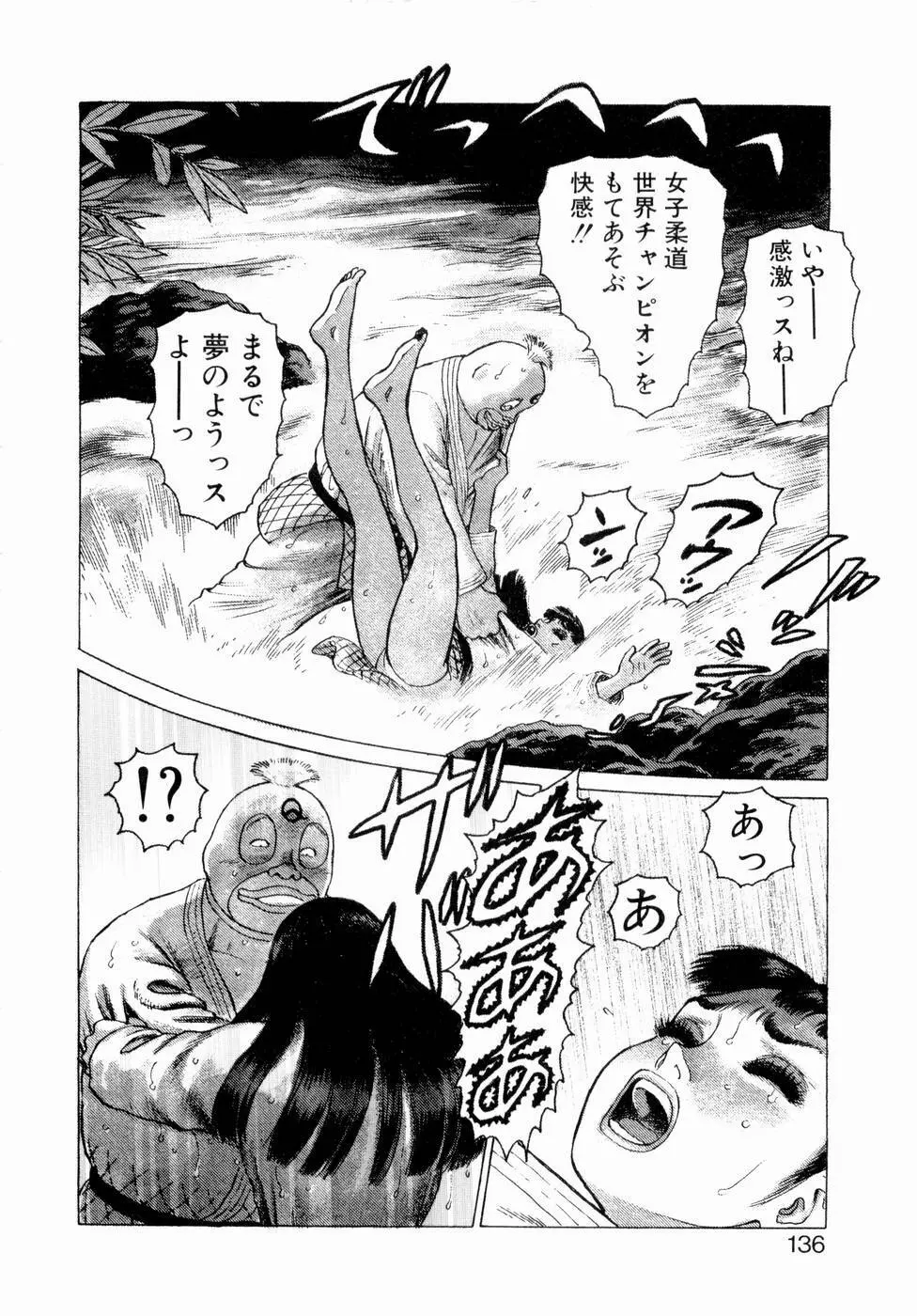 弾アモウ 第3巻 138ページ