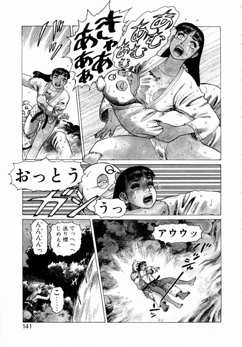 弾アモウ 第3巻 143ページ