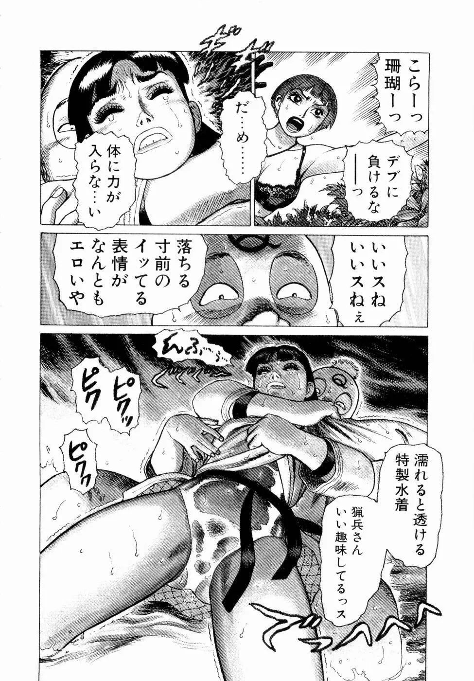 弾アモウ 第3巻 144ページ