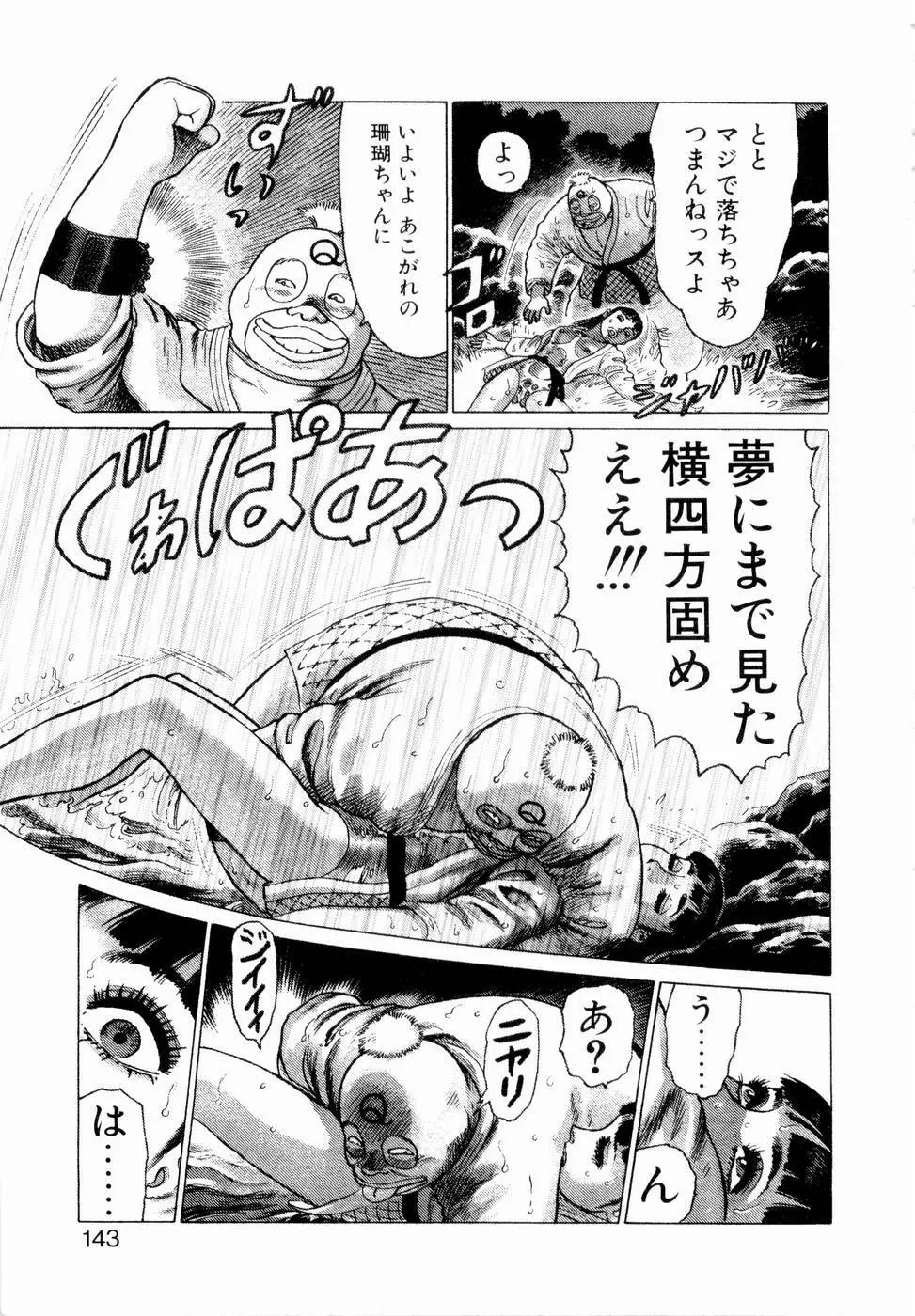 弾アモウ 第3巻 145ページ