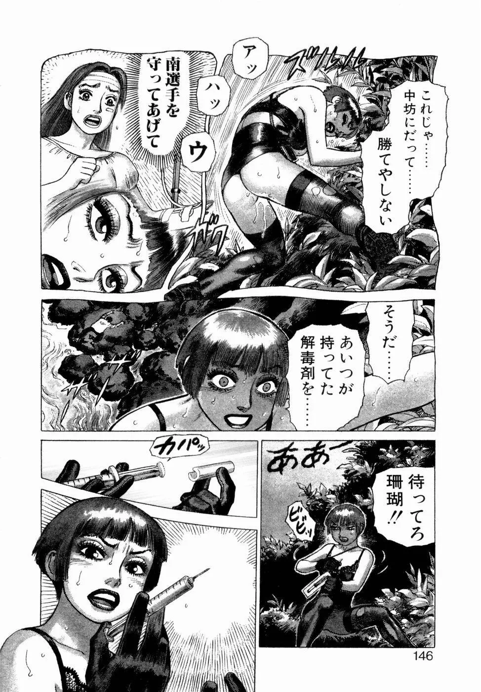 弾アモウ 第3巻 148ページ