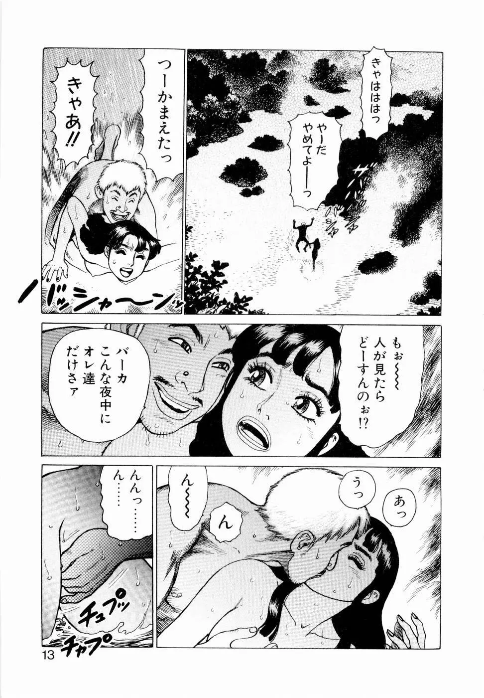 弾アモウ 第3巻 15ページ