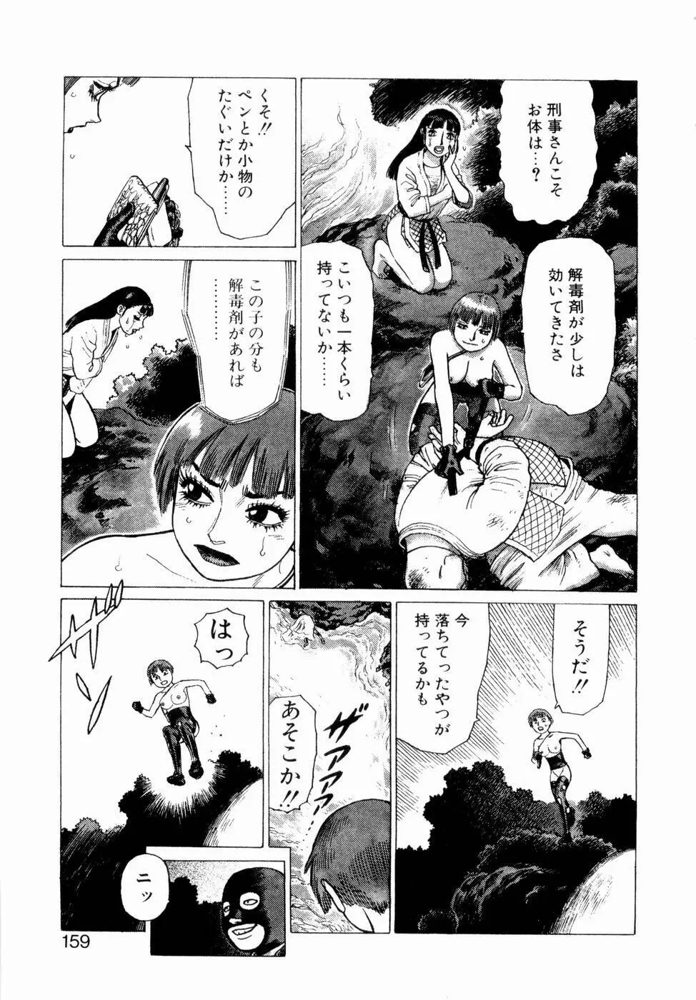 弾アモウ 第3巻 161ページ