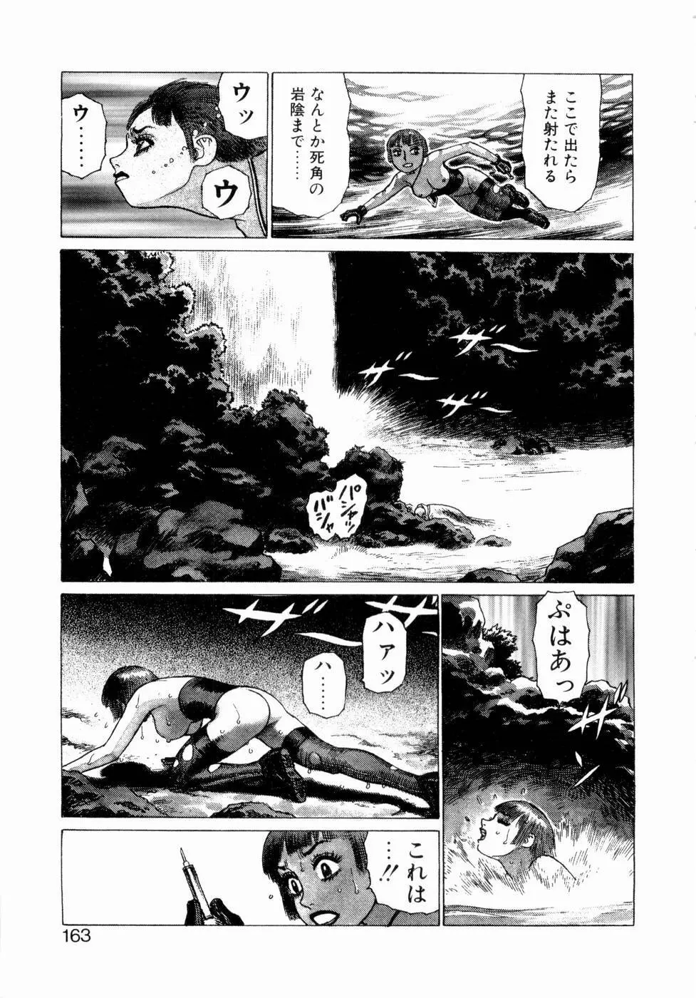 弾アモウ 第3巻 165ページ