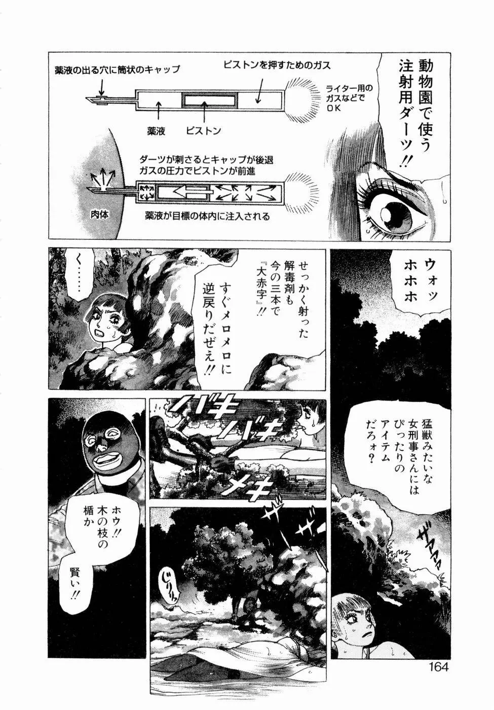 弾アモウ 第3巻 166ページ