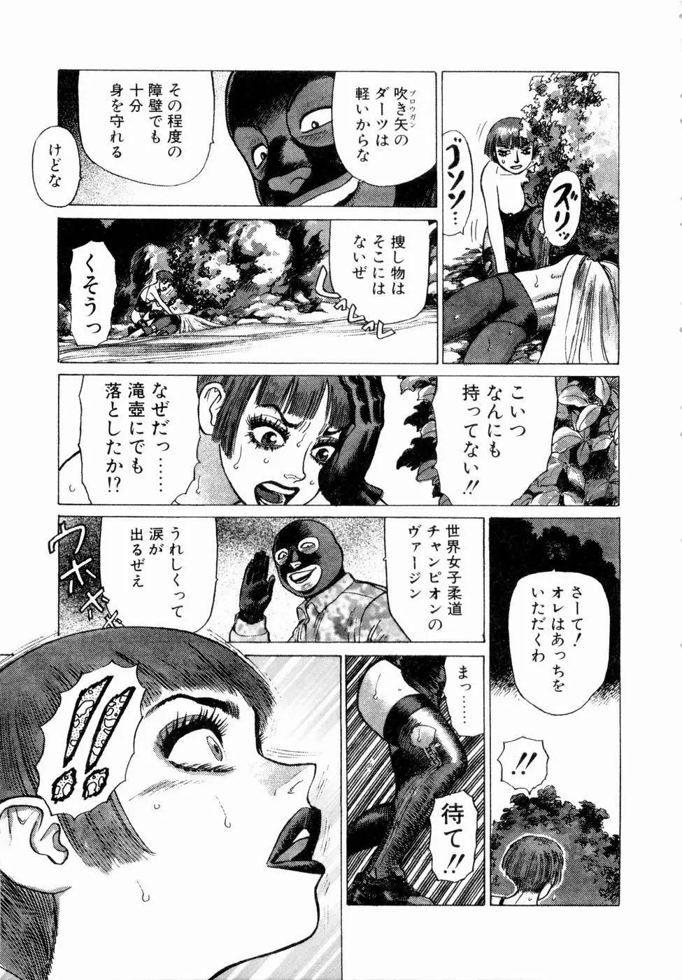 弾アモウ 第3巻 167ページ