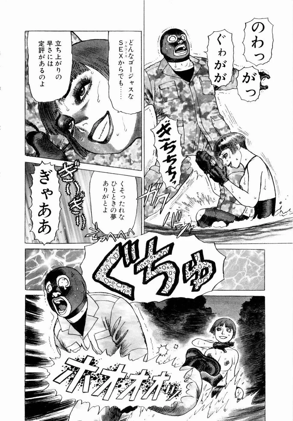 弾アモウ 第3巻 178ページ