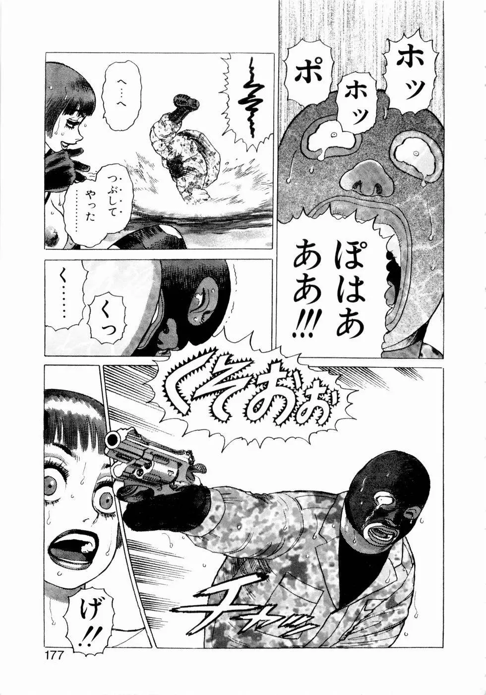 弾アモウ 第3巻 179ページ