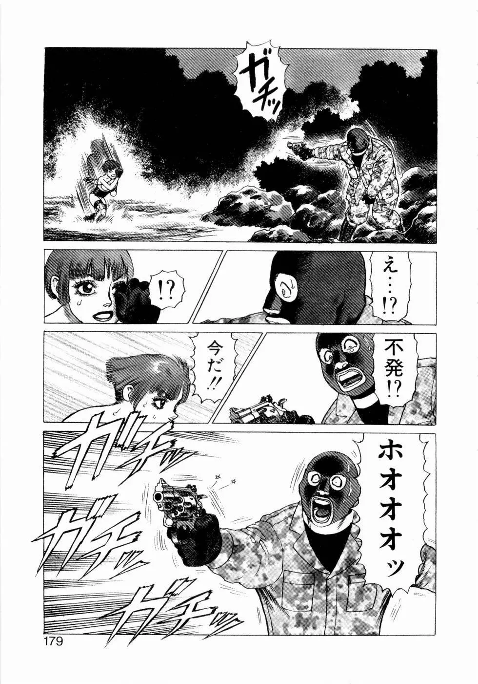 弾アモウ 第3巻 181ページ