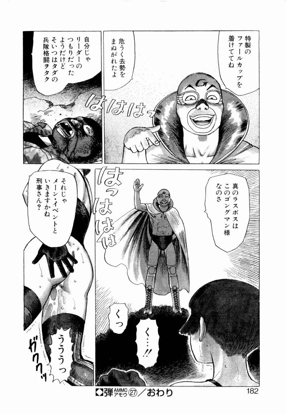 弾アモウ 第3巻 184ページ