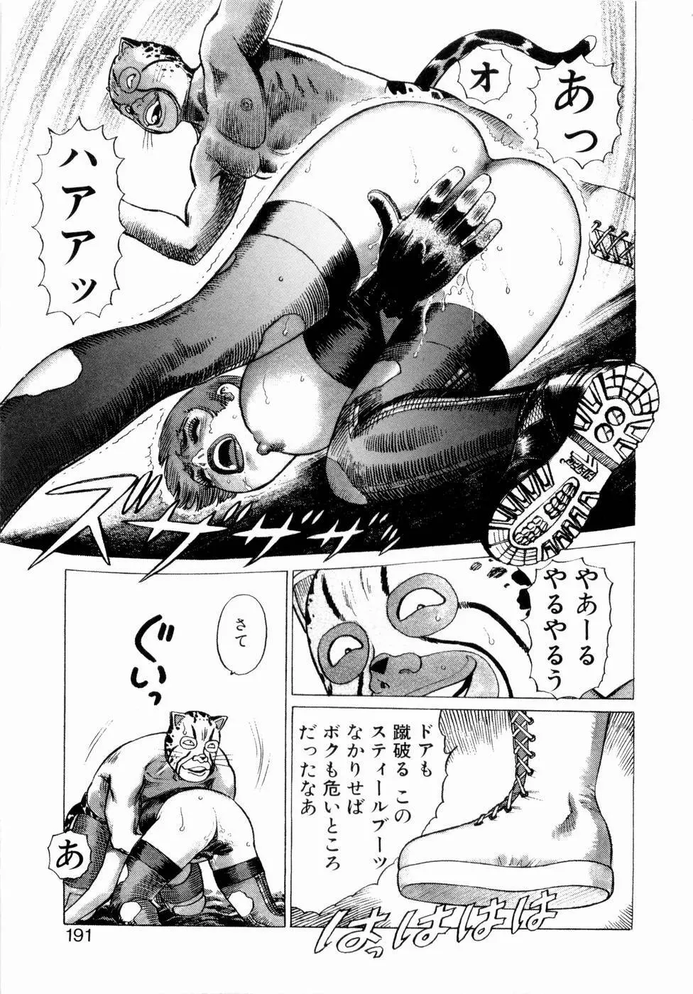 弾アモウ 第3巻 193ページ