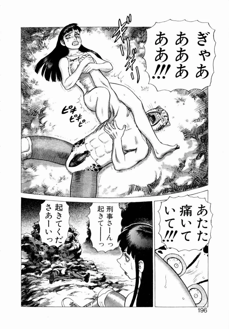 弾アモウ 第3巻 198ページ