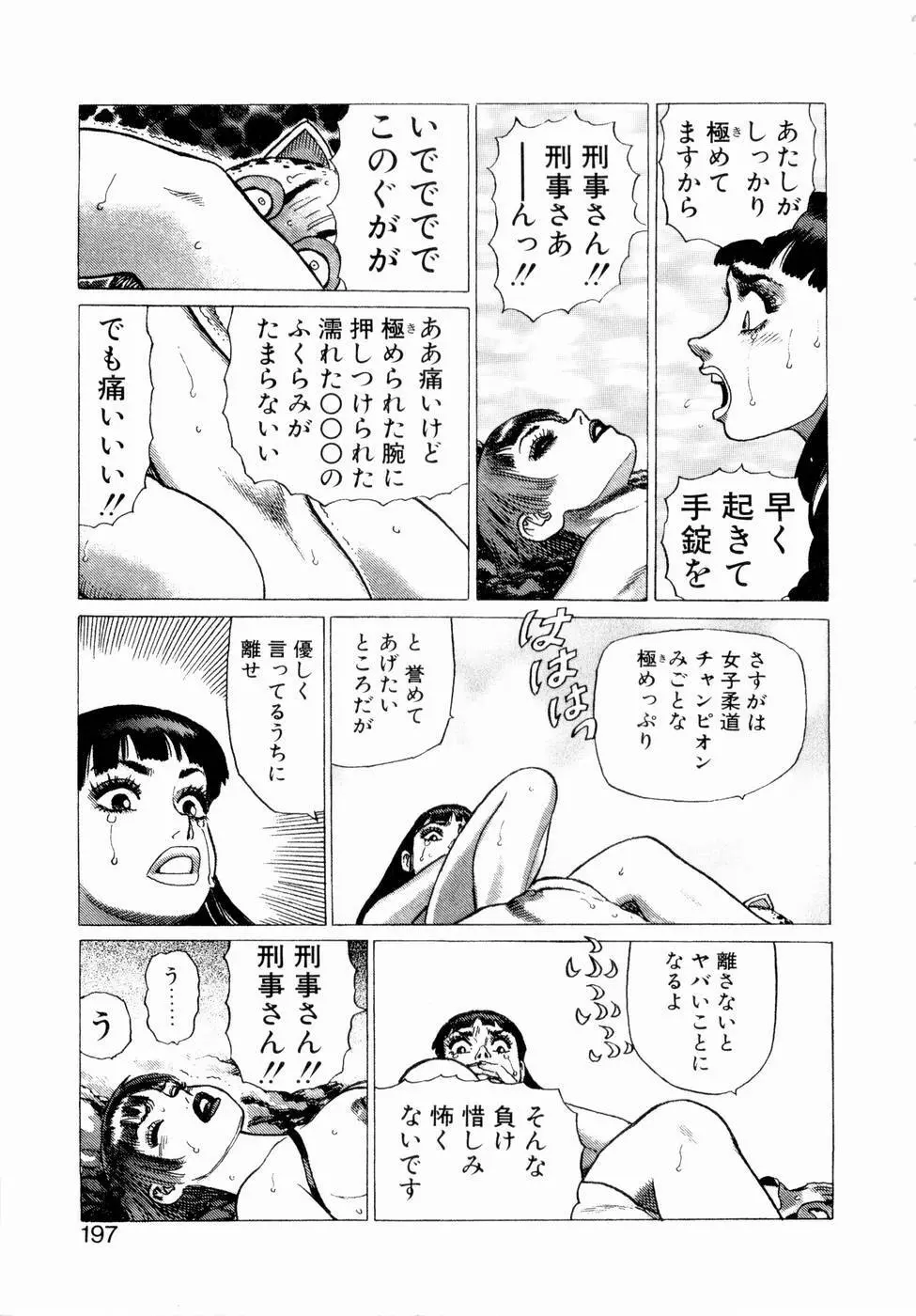 弾アモウ 第3巻 199ページ