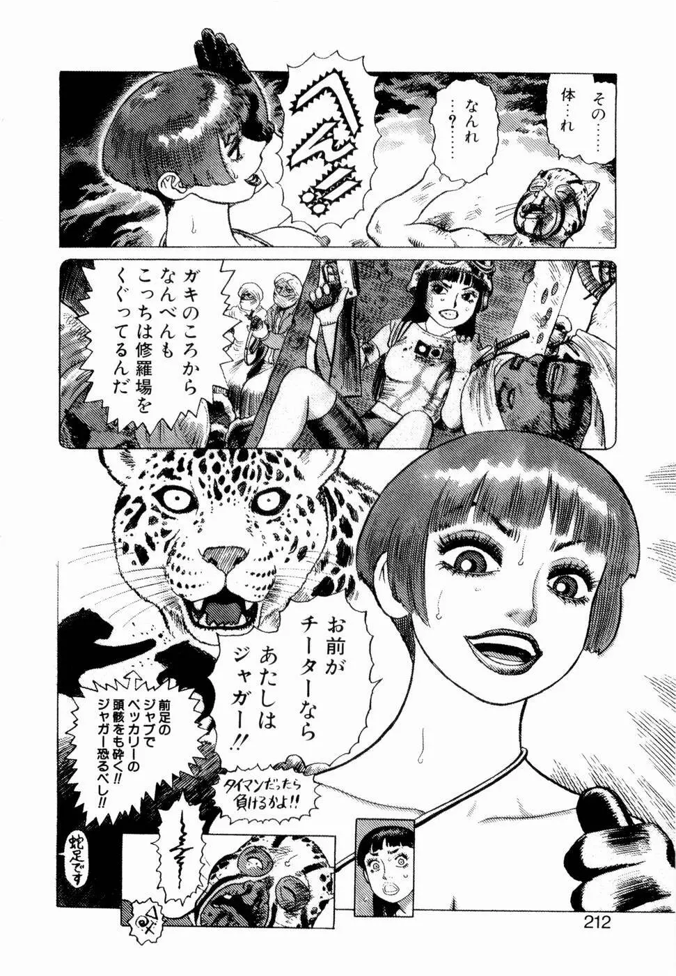 弾アモウ 第3巻 214ページ