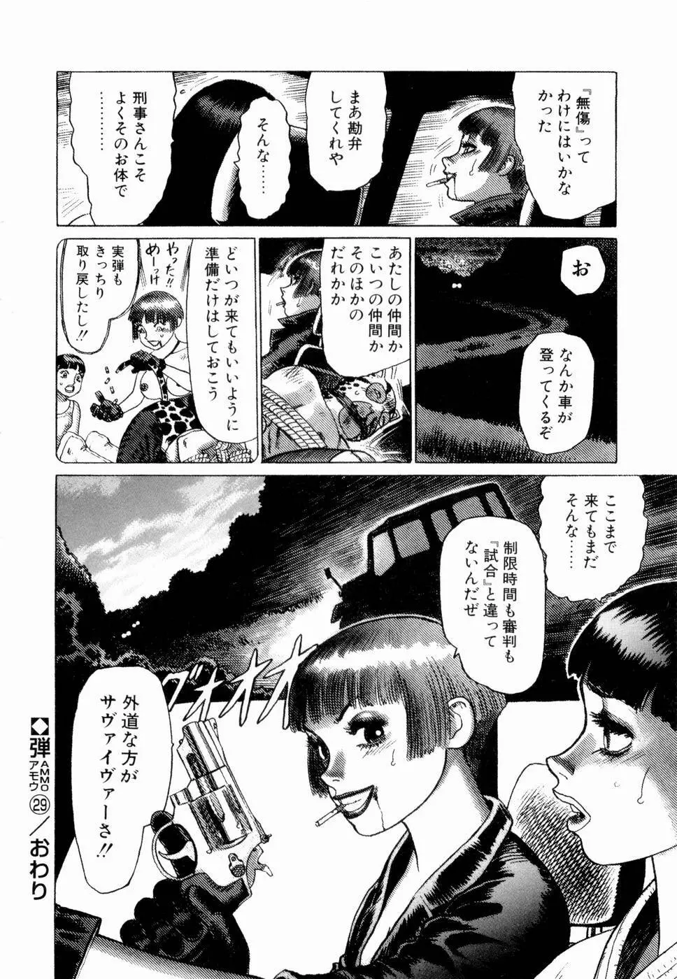 弾アモウ 第3巻 216ページ