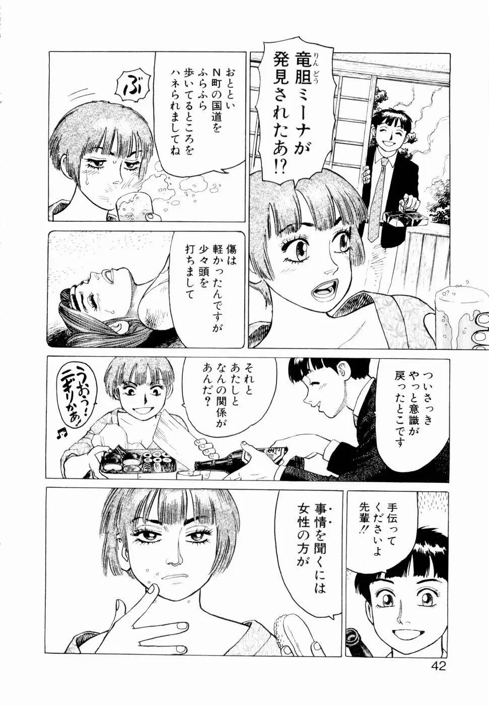 弾アモウ 第3巻 44ページ