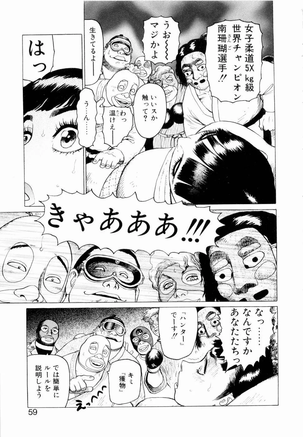 弾アモウ 第3巻 61ページ