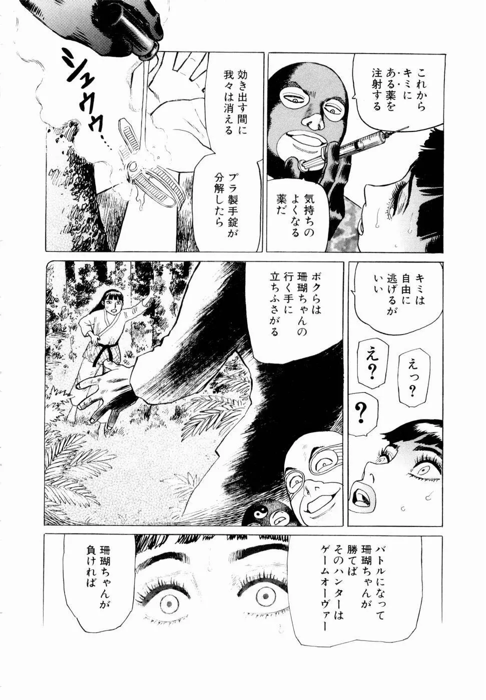 弾アモウ 第3巻 62ページ