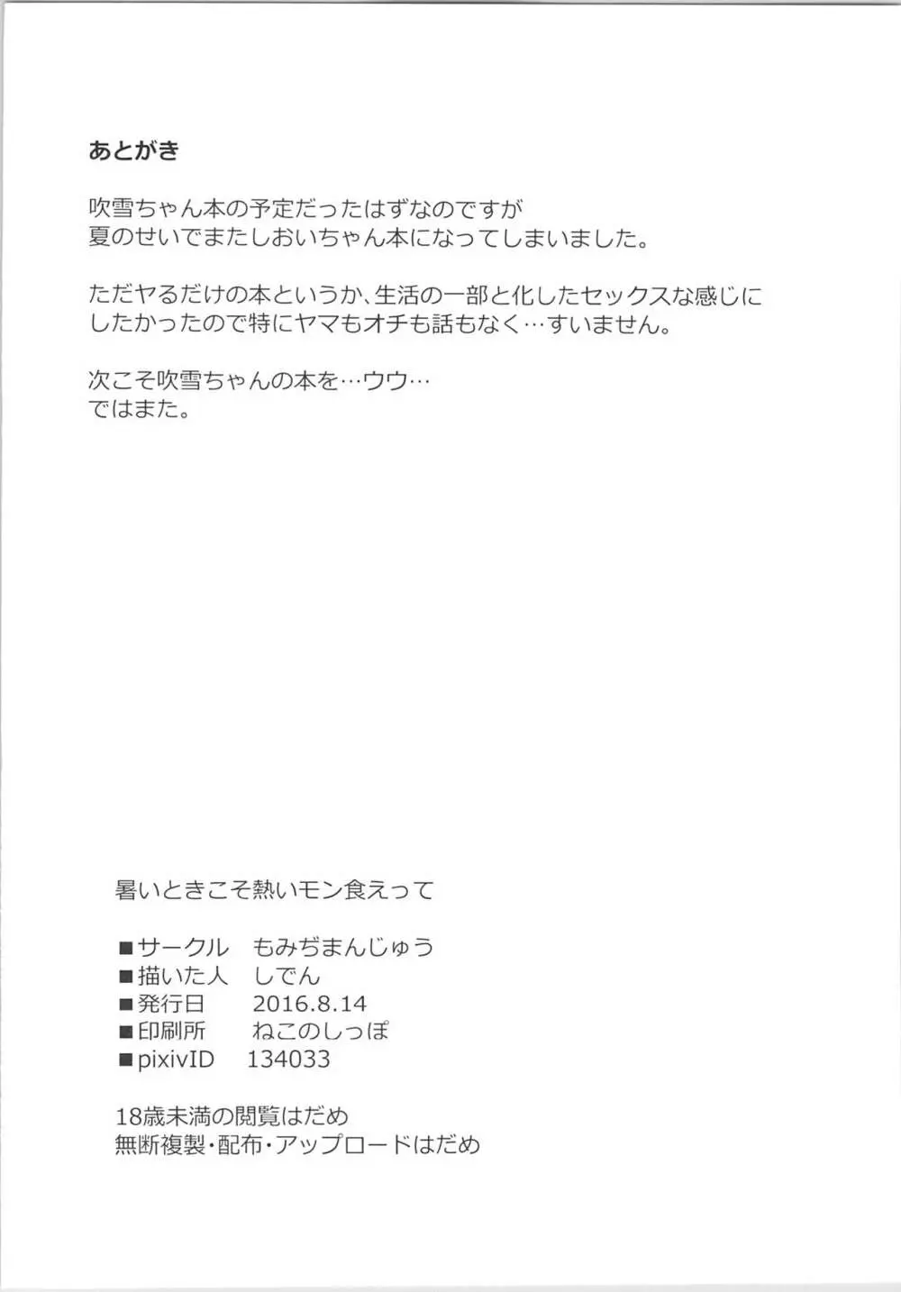 暑いときこそ熱いモン食えって 25ページ