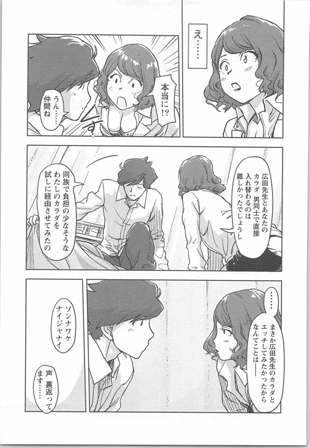 快感チェンジ♂⇔♀ 男のカラダより気持ちいい女の子エッチ 121ページ