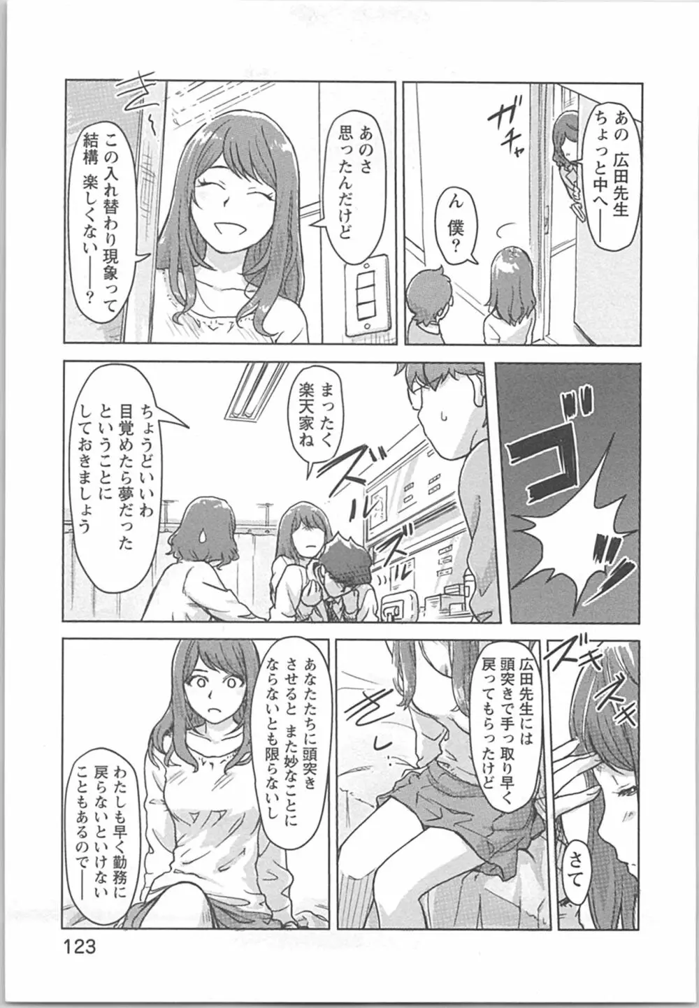 快感チェンジ♂⇔♀ 男のカラダより気持ちいい女の子エッチ 123ページ