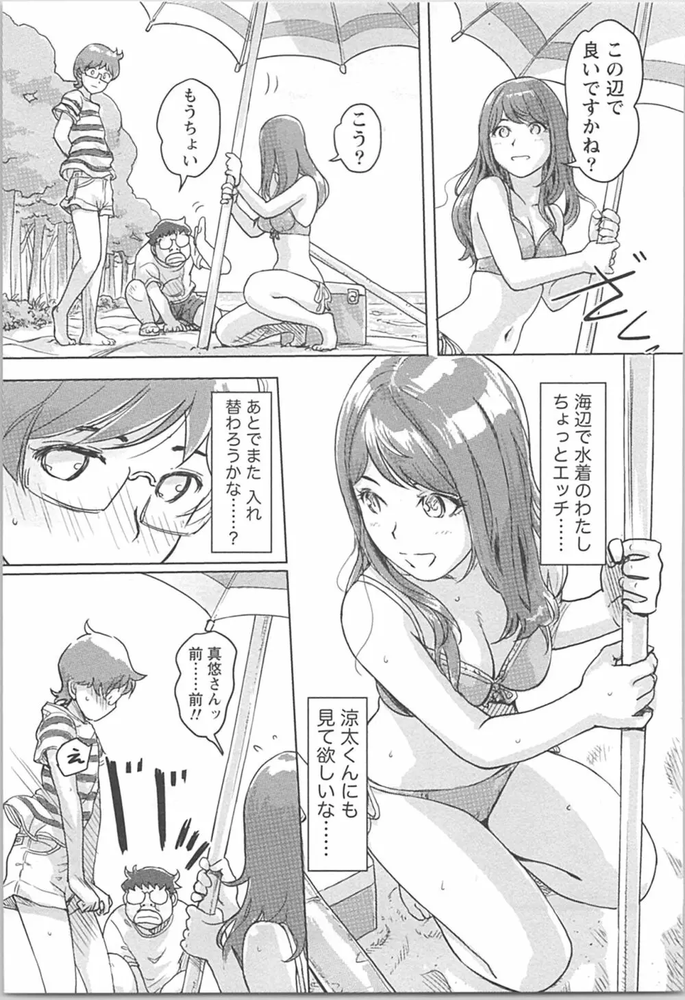 快感チェンジ♂⇔♀ 男のカラダより気持ちいい女の子エッチ 133ページ