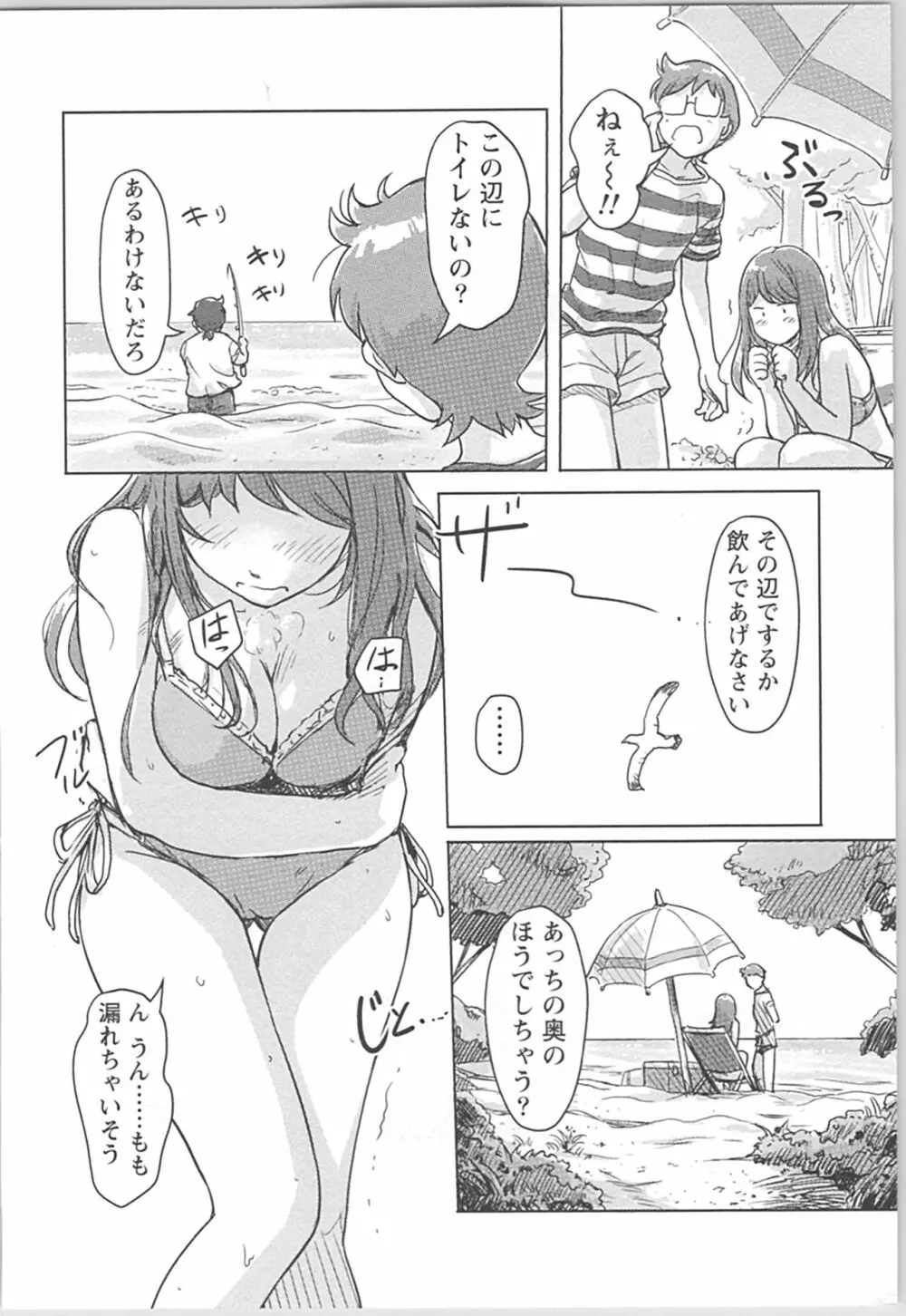 快感チェンジ♂⇔♀ 男のカラダより気持ちいい女の子エッチ 136ページ