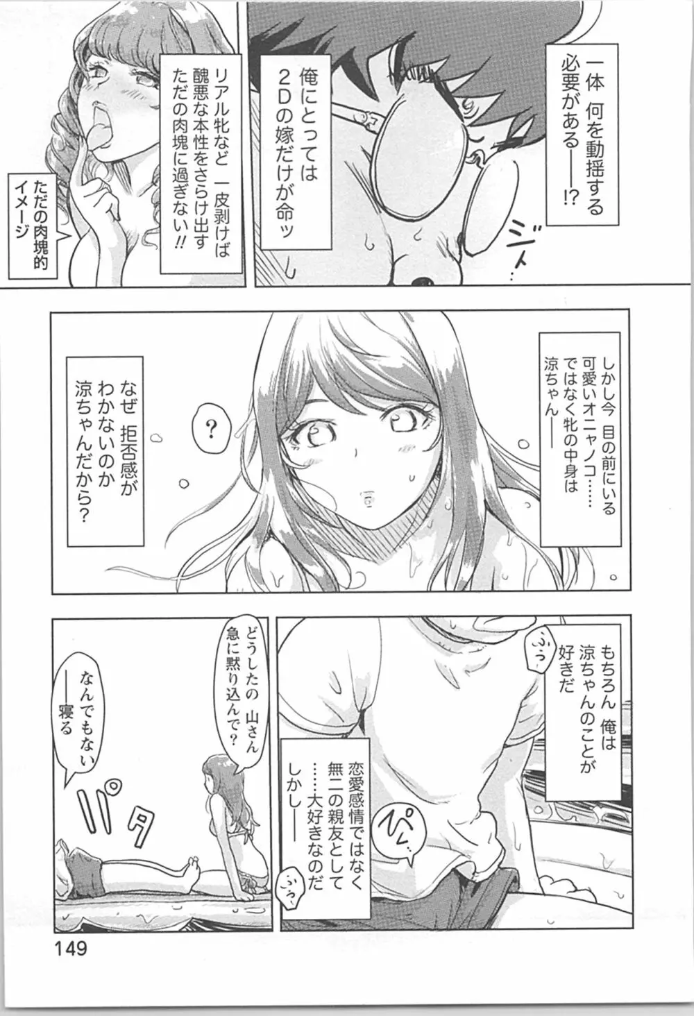 快感チェンジ♂⇔♀ 男のカラダより気持ちいい女の子エッチ 149ページ