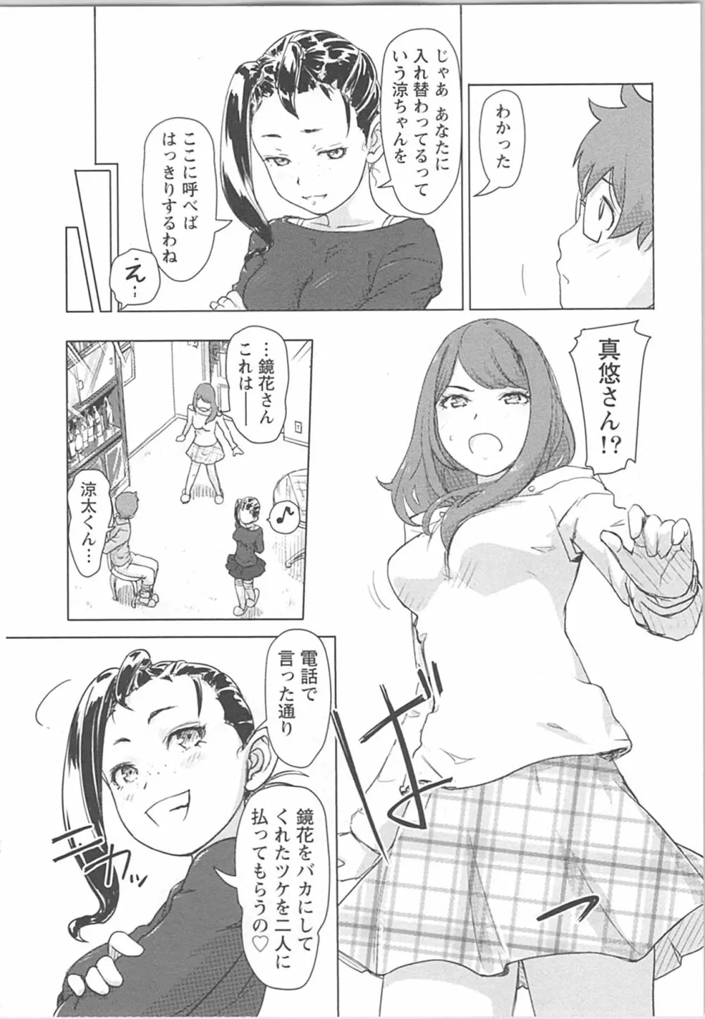 快感チェンジ♂⇔♀ 男のカラダより気持ちいい女の子エッチ 18ページ