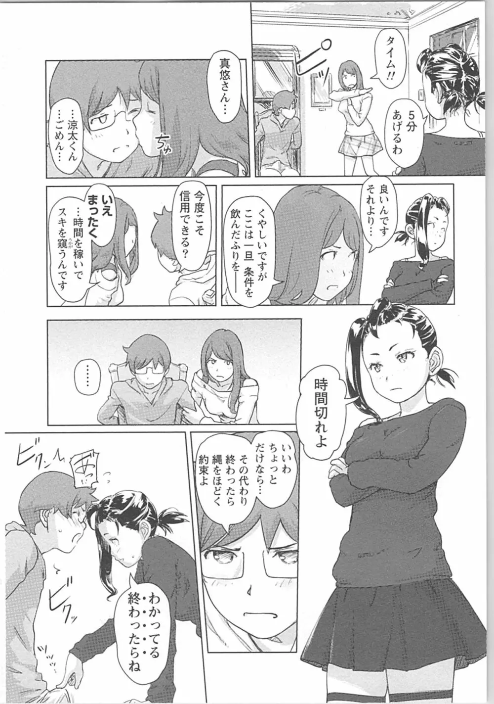 快感チェンジ♂⇔♀ 男のカラダより気持ちいい女の子エッチ 20ページ