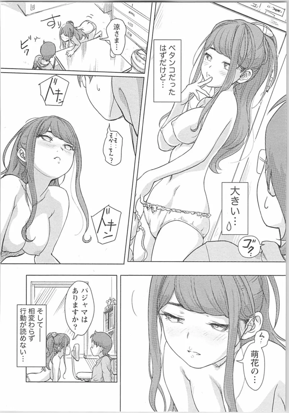 快感チェンジ♂⇔♀ 男のカラダより気持ちいい女の子エッチ 42ページ