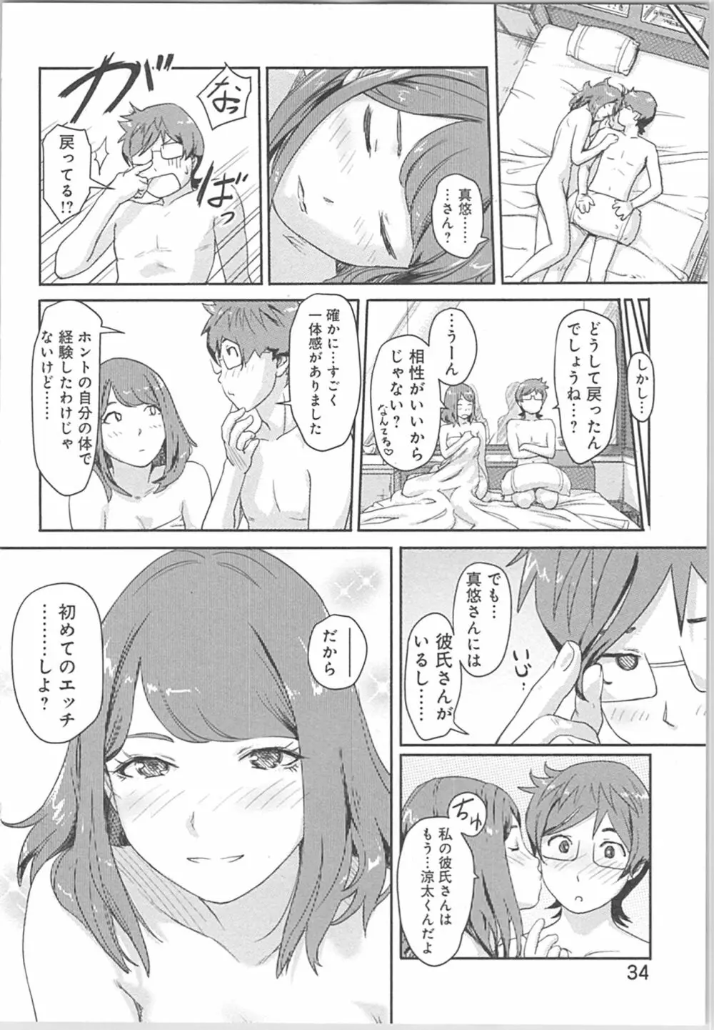 快感チェンジ♂⇔♀～初めては女のカラダで～ 34ページ