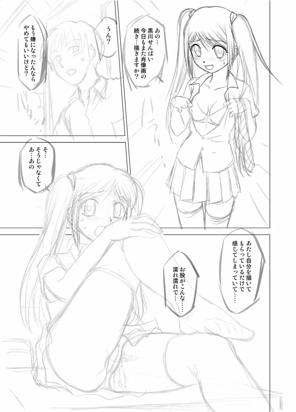 オトコの娘じゃない 19ページ