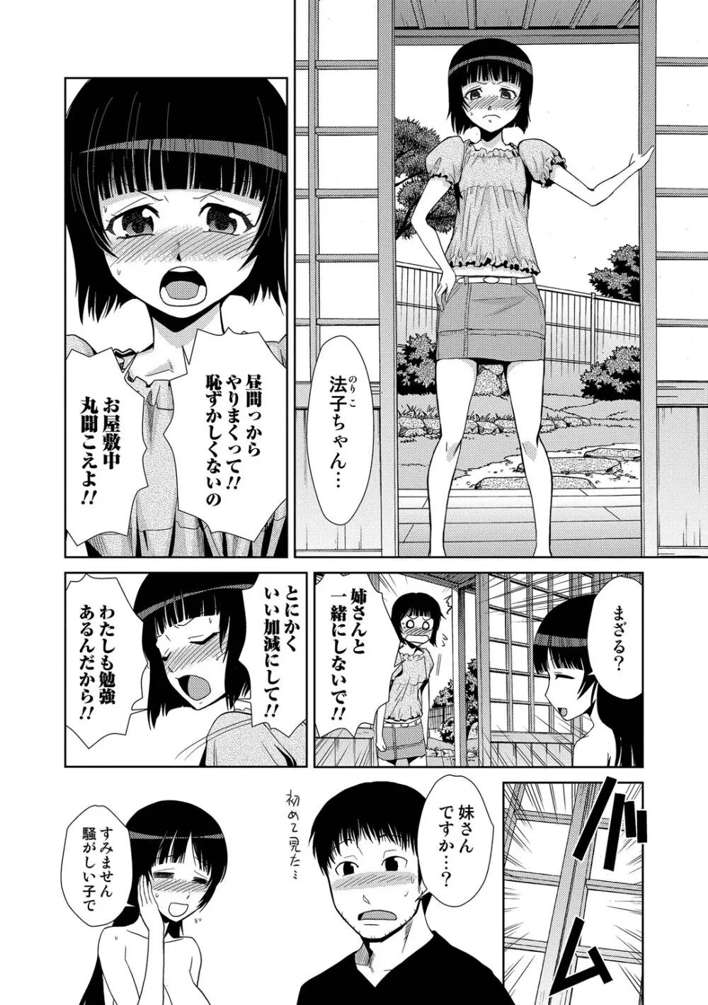 ドM家族計画 161ページ