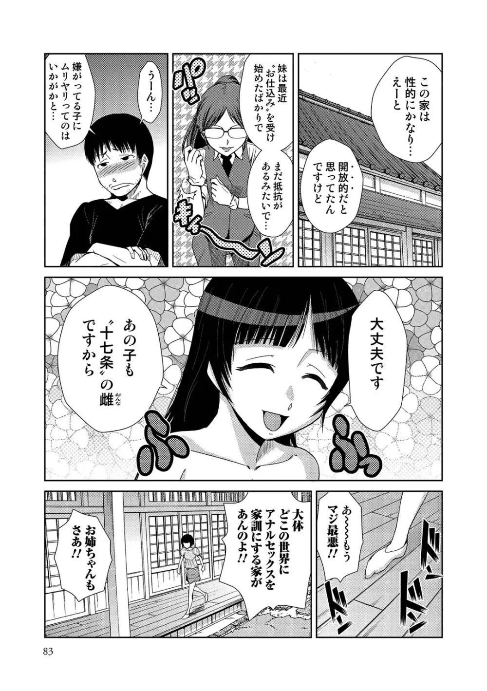 ドM家族計画 163ページ