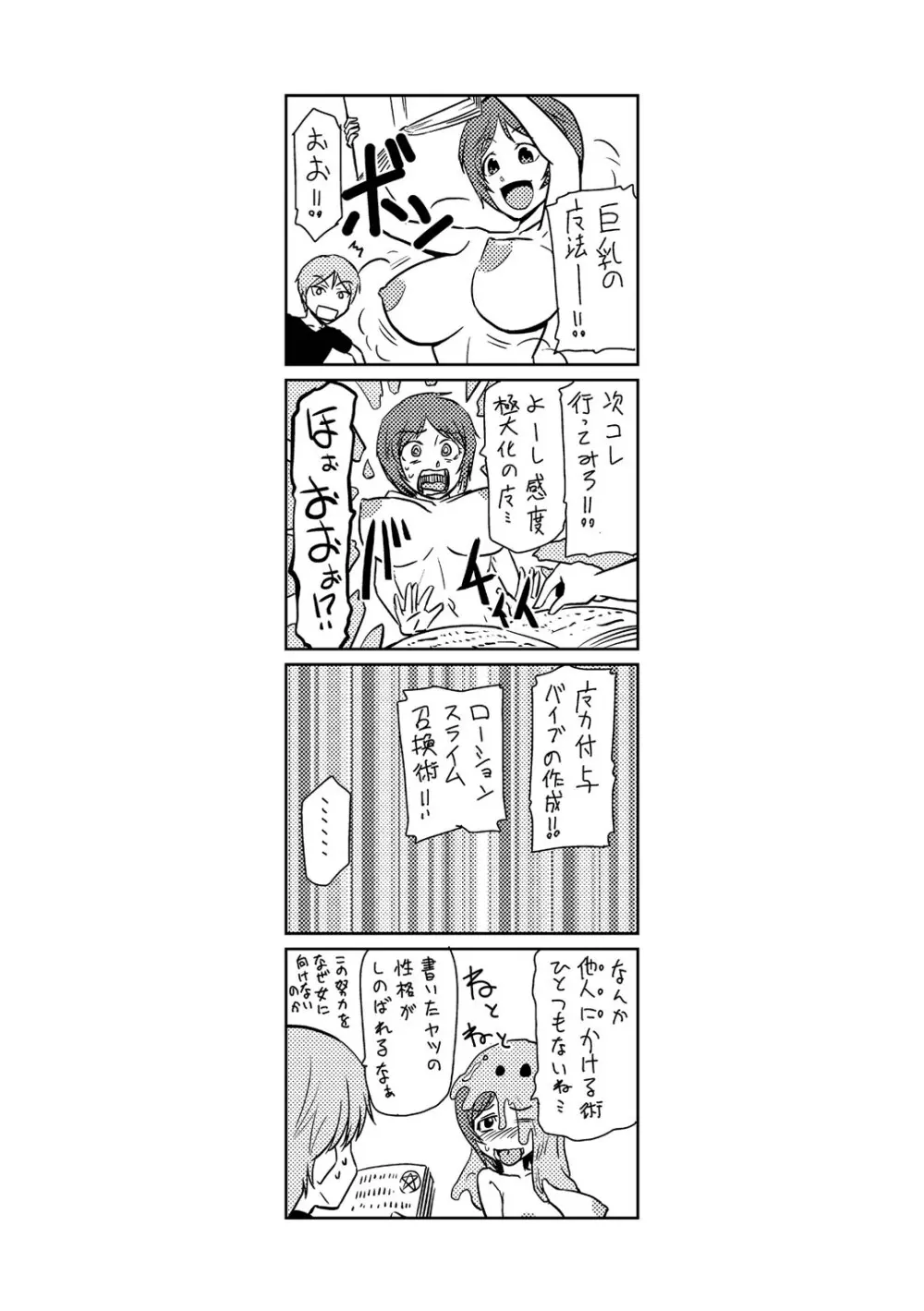 ドM家族計画 275ページ