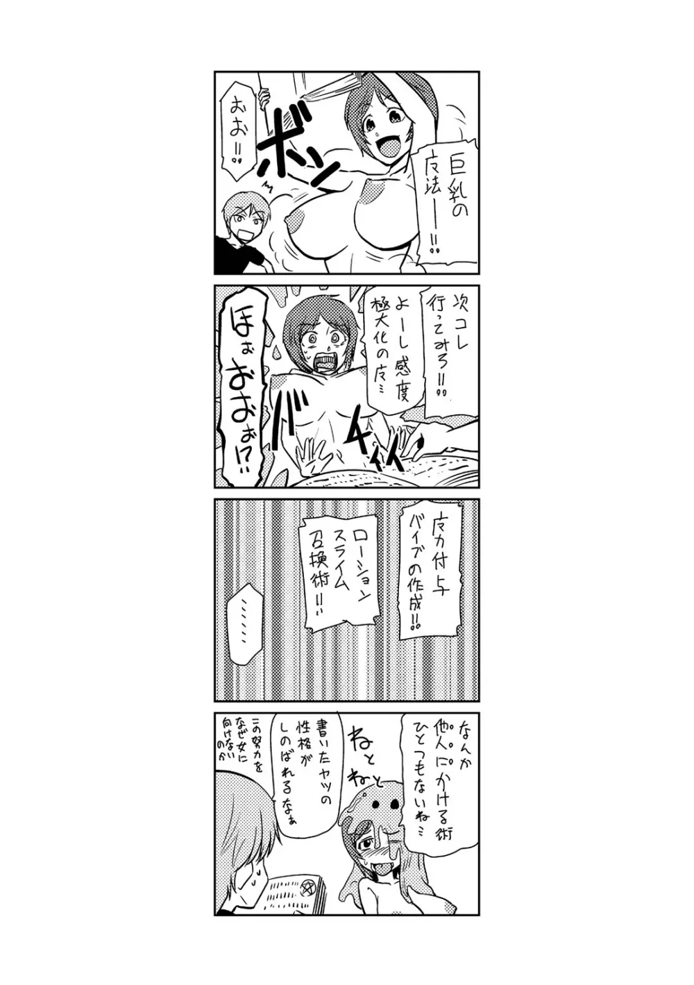 ドM家族計画 276ページ