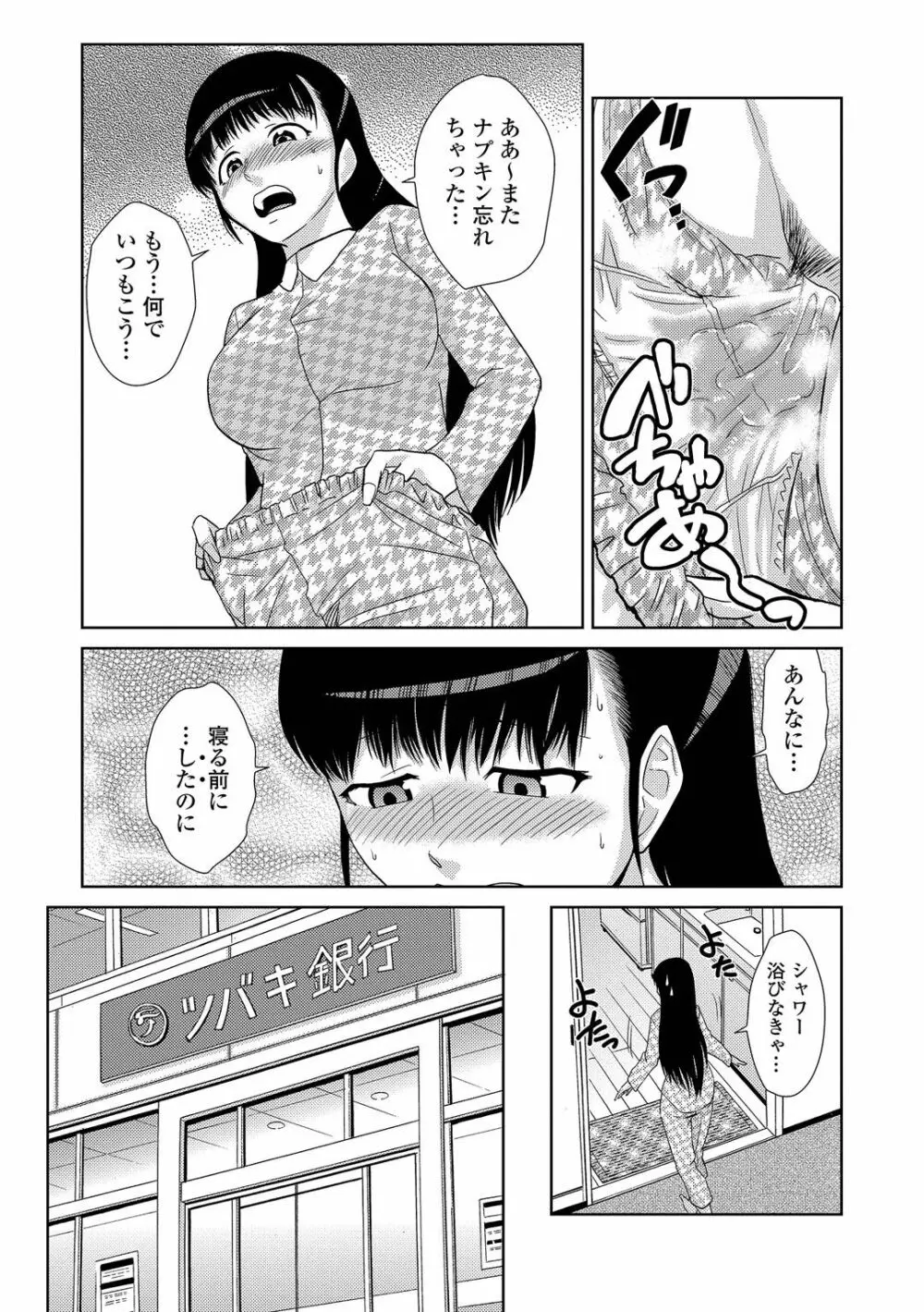 ドM家族計画 284ページ