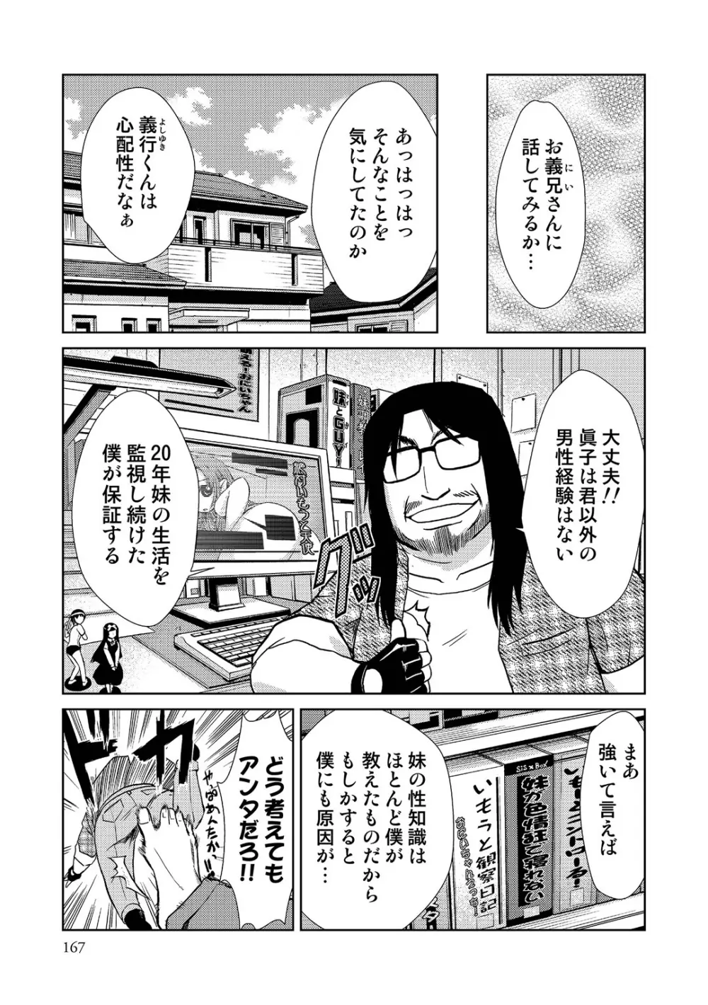 ドM家族計画 332ページ